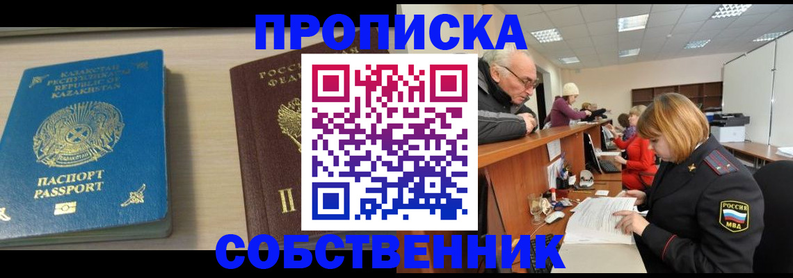 временная регистрация для всех в Долгопрудном