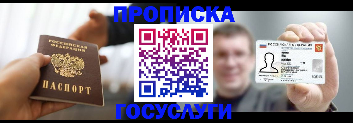 временная регистрация гарантия в Долгопрудном